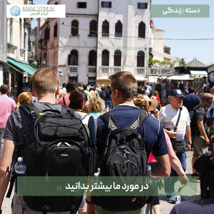 درباره ما – ایران قبرس